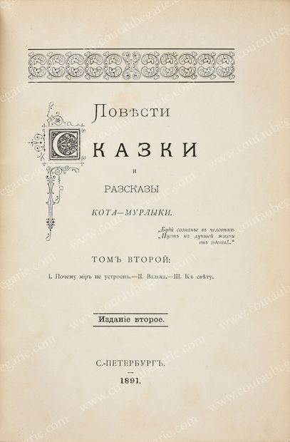 KAZKI L. Narrative, tale and stories of the cat "Murlika", published in St. Petersburg,...