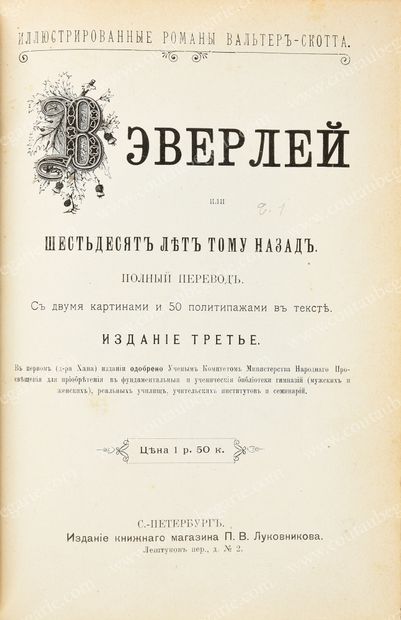 SCOTT Walter. Illustrated novels, published in St. Petersburg by P. V. Loukovnikoff,...