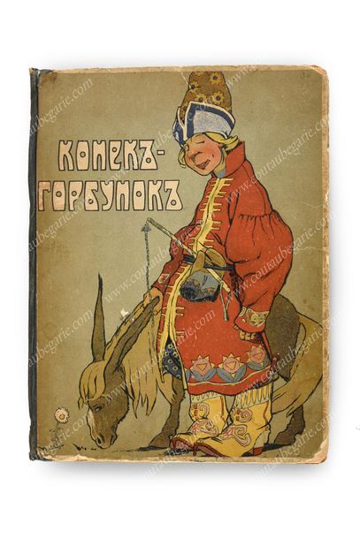 FEDOROV-DAVIDOFF. Le petit cheval bossu (Komk Gorbounov), publié aux éditions Svetliachok,...