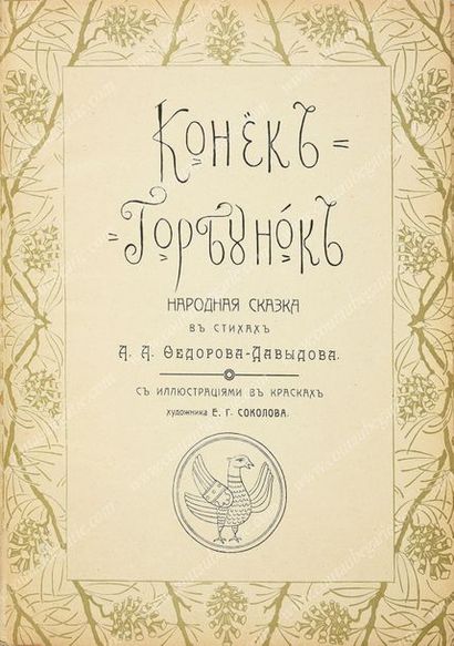 FEDOROV-DAVIDOFF. Le petit cheval bossu (Komk Gorbounov), publié aux éditions Svetliachok,...