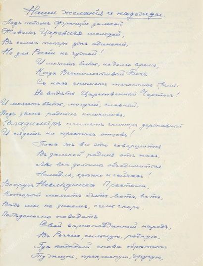null WLADIMIR KYRILLOVITCH, grand-duc de Russie (1917-1992).
Ode (Hymne) en l'honneur...