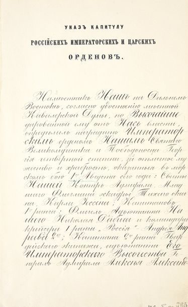 null NICOLAS II, empereur de Russie (1868-1918).

Acte de nomination officielle décernant...