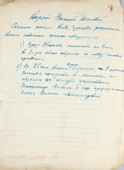 NIKITA ALEXANDROVITCH, prince de Russie (1900-1974) Typed letter signed "Prince Nikita...