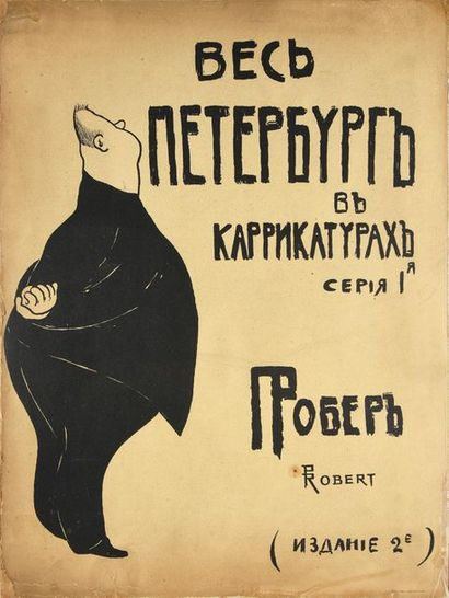 ROBERT Paul (1867-1934) All St. Petersburg in Cartoon, Series 1, edited by T. R....
