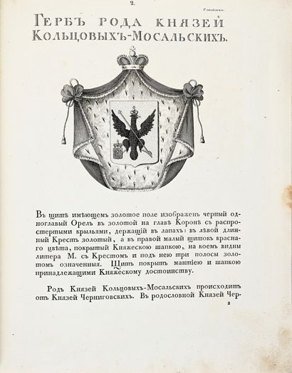 null [GÉNÉALOGIE RUSSE].
Armorial général de la Noblesse de l'empire russe, établi...