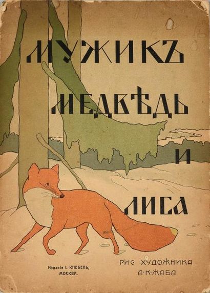 null Livre illustré pour enfant. Le paysan et le renard, publié à Moscou, éditions...