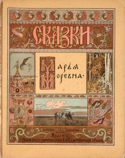 null Conte russe. Maria Morevna, format in-folio, texte en russe, illustré par Ivan...