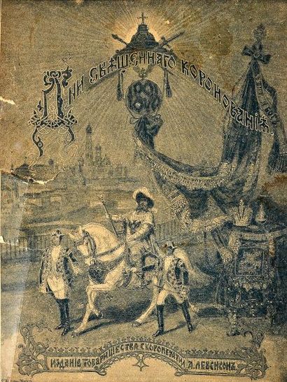null Fêtes du couronnement de Nicolas II, publié à Moscou, 1896, in-folio, 266 p.,...