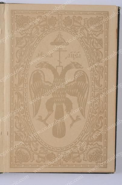 null Petit almanach offert par l'impératrice Alexandra Féodorovna, à l'occasion des...