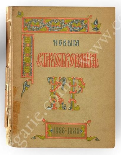 null Constantin Constantinovitch, grand-duc de Russie (1858-1915). Poésies (1886-1888),...
