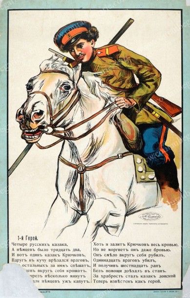 École RUSSE du XXe siècle Caricature populaire (Loubok), représentant un soldat russe...