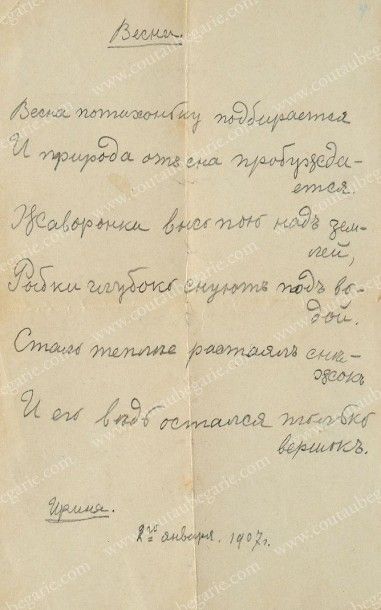 IRINA, princesse Youssoupoff, née princesse de Russie (1895-1970) 
Poème manuscrit...