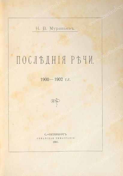 MOURAVIEFF Nicolas V Les derniers discours - 1900-1902, publié à Saint-Pétersbourg,...
