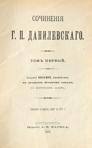 DANILEVSKY Grigory P 
Oeuvres complètes de G. P. Danilevsky, huitième édition, 24...