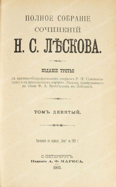 LESKOV N. S 
Oeuvres complètes de N. S. Leskov, troisième édition, 36 tomes en 12...