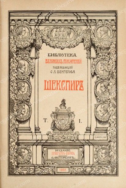 VENGEROFF S. A 
La bibliothèque dans grands écrivains, 5 volumes, Saint-Pétersbourg,...