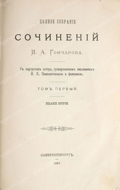 GONTCHAROV Ivan A 
Oeuvres complètes de I. A. Gontcharov, deuxième édition, 9 volumes,...