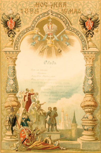 null Couronnement de Nicolas II. Menu off ert le 19 mai 1896, à l'occasion des fêtes...