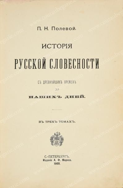 POLEVOY Piotr Nicolaïévitch (1839-1902) 
Histoire de la littérature Russe, A .F....