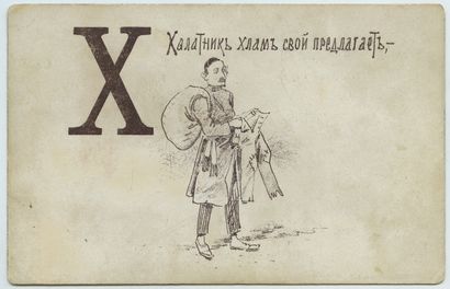 null 
RUSSIA. Alphabet, circa 1900. 8 pornographic postcards, concerning the letters...