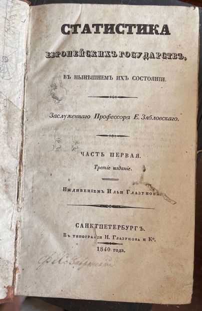 null [Russie]. Lot de six volumes en russe. Novikov, Gontcharov, rapport de 1910