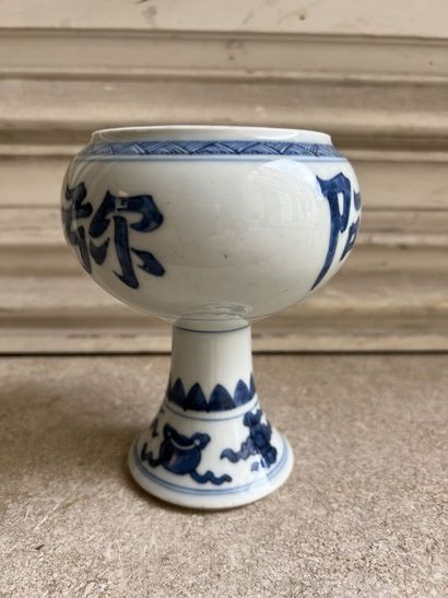 null Coupe à pied en porcelaine bleu blanc chinoise
La panse inscrite de quatre caractères...