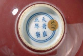 null Bol en porcelaine monochrome rouge de cuivre. Chine, dynastie Qing, marque et...