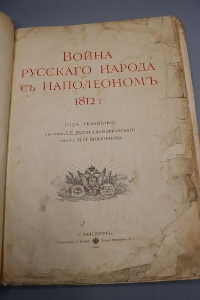  LA GUERRE DU PEUPLE RUSSE AVEC NAPOLEON, 1812. Edité à St Petersburg, 1910. Dessins...