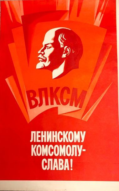 null 
ВЛКСМ Ленинцкому Комсомолу — слава!ory to the Leninist Komsomol! (= VLKSM Lenintskomu...
