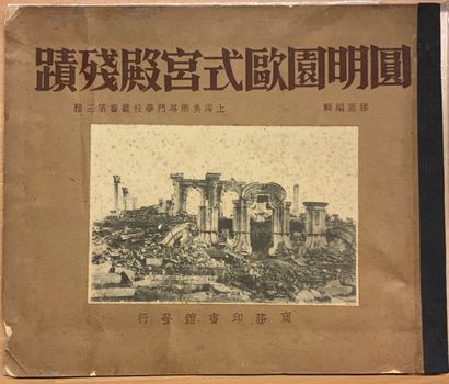 null 
[CHINA] Ernst OHLMER (1847-1927) - 圓明園歐式宮殿殘蹟. [Remains of European architecture...