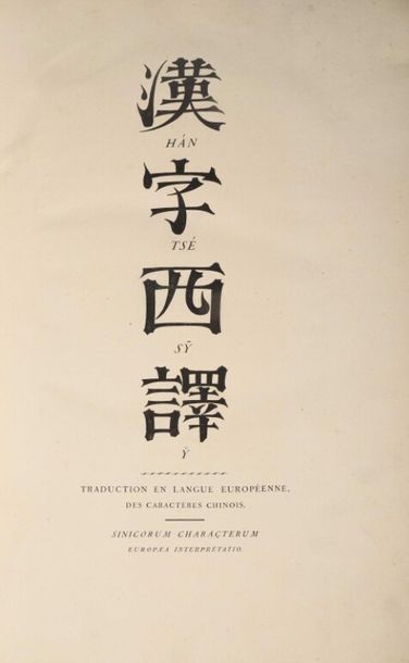null GUIGNES (Chrétien-Louis-Joseph de). Dictionnaire chinois, français et latin....