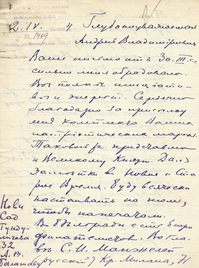 null 
Correspondance avec Sergeï Paleolog




ARCHIVES d’Andreï BALASHOV (1899-1969)




PALEOLOG...