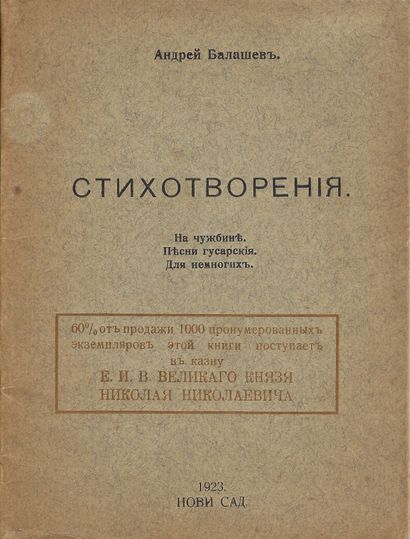 null BALASHOV Andrei (1899-1969)
LOT: The poems. Ed.typ.M.Kovalev, Novi Sad, 1923....