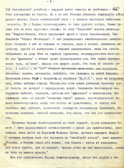 null ARCHIVES of Andrei BALASHOV (1899-1969)
LOT: Manuscript "An unknown path", 20/11/1933....
