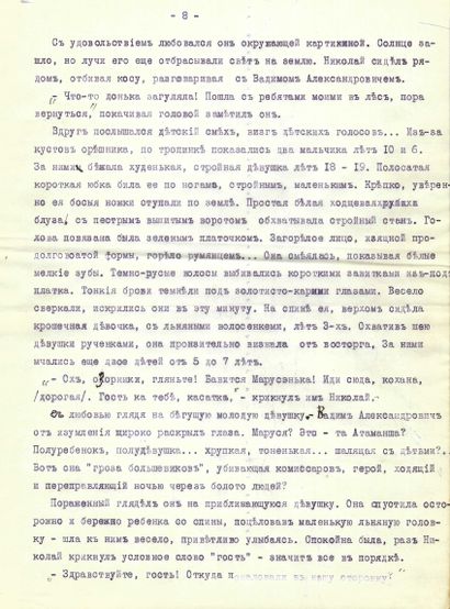 null ARCHIVES of Andrei BALASHOV (1899-1969)
LOT: Manuscript "An unknown path", 20/11/1933....