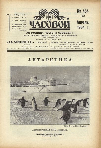 null [The largest magazine of the white emigration]
MAGAZINE "THE SENTRY"
The official...