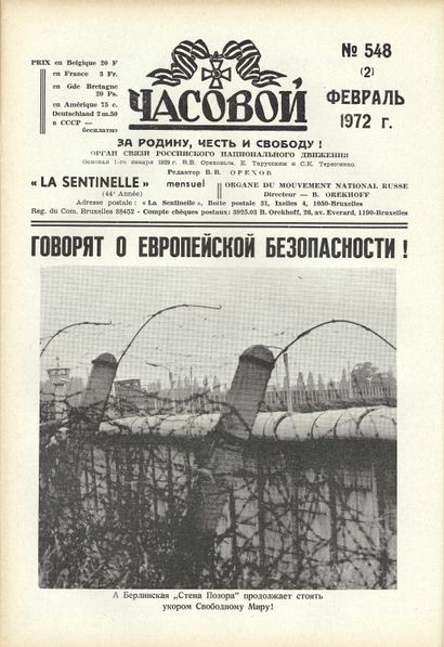 null [The largest magazine of the white emigration]
MAGAZINE "THE SENTRY"
The official...