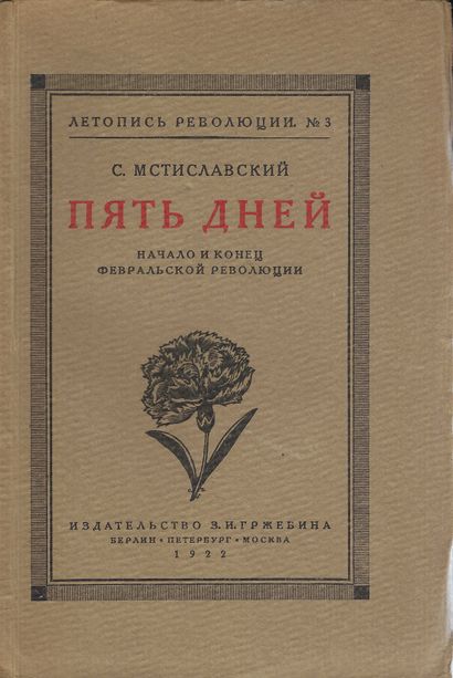 null [SOCIALIST-REVOLUTIONARIES]
Collection of editions about the Russian Socialist-Revolutionary...