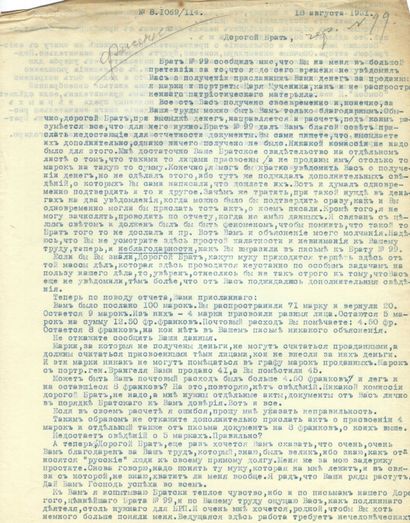 null ARCHIVES of Andrei BALASHOV (1889-1969)
ZHIKHOVSKI G. ; SOKOLOV E. ; VINOKOUROV...