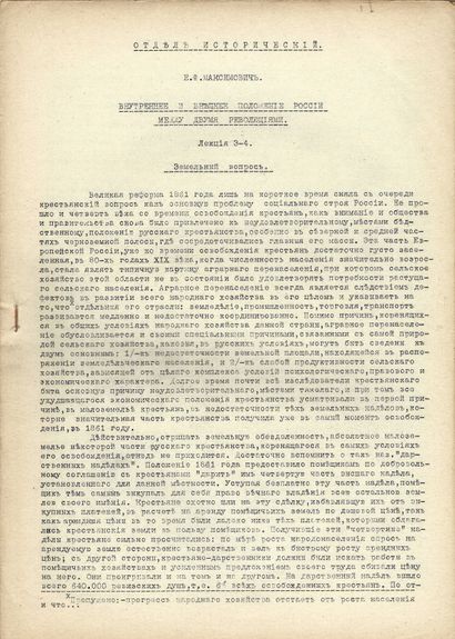 null [The Gallipoli Union]
ARCHIVES of Alexei ARKHANGELSKI (1872-1959)
Training manuals....