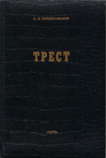null VOITSEKHOVSKI Serge 
Trest. Ed. "Zarya", Canada, 1974. 192 pp. in-8, publisher's...