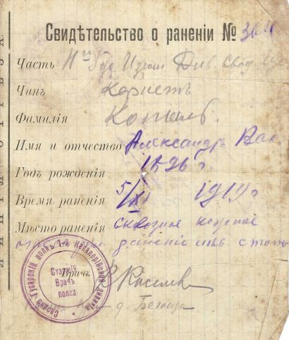 null [LE REGIMENT IZIUMSKI ET LA GUERRE CIVILE]
ARCHIVES d’Andreï BALASHOV (1889-1969)
TOURKOUL...