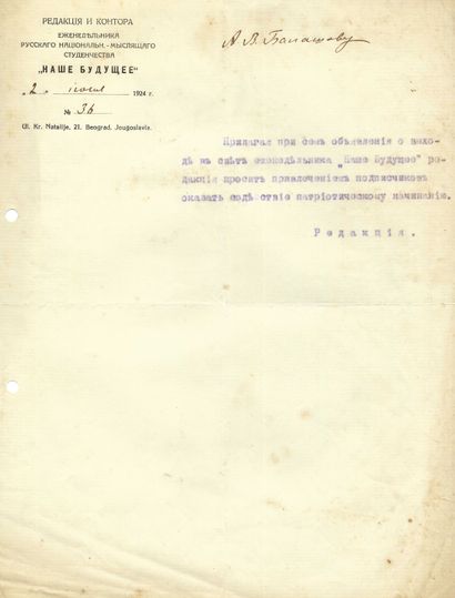 null ARCHIVES of Andrei BALASHOV (1889-1969)
CHOUKHNOV Nicolas ; TAOUBE Sophie, baronne...