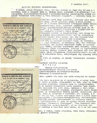 null ARCHIVES of Andrei BALASHOV (1889-1969)
- Collection of A.Balashov's private...
