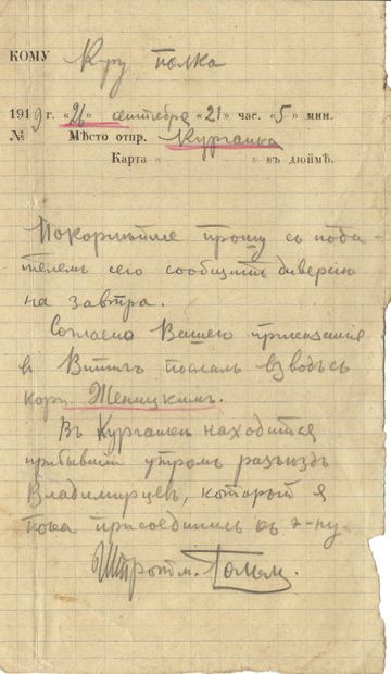 null [LE REGIMENT IZIUMSKI ET LA GUERRE CIVILE]
ARCHIVES d’Andreï BALASHOV (1889-1969)
TOURKOUL...