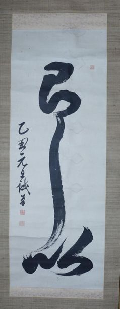 null set of two calligraphies mounted on roll; signed in zuanshu. China, 20th century....
