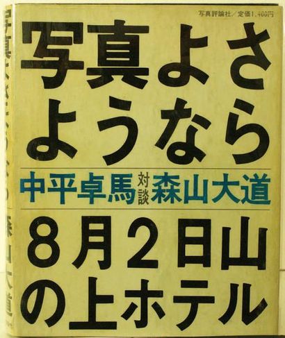 Daido Moriyama BYE BYE PHOTOGRAPHY Shashin Hyoron-sha, 1972, 308 pages. Broché, avec...