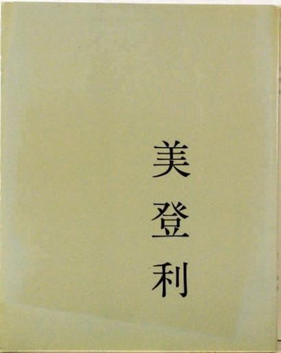 Nobuyoshi ARAKI MIDORI Tanka Sha, 1987, 64 pages. Broché, bon état