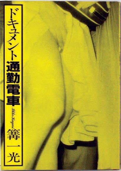 IKKO KAGARI DOCUMENT TSUKEN DENSHA Hama Shobo, 1982, 96 pages. Broché avec jaquette,...