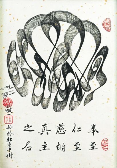Abdul Hakim Liu Jingyi (1943-). Composition de calligraphie en sino-arabe à l'encre...